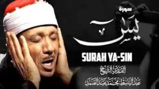 سورة يس كاملة ( أستمع واقرأ ) من أروع ما جود الشيخ عبد الباسط عبد الصمد 💖 Surah Ya-Sin