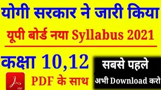Up Board ने जारी किया 2020-21 Syllabus,/Up board class 10th 12th. syllabus 2021,/Up board exam 2021