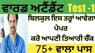 Ward Attendant Mock Test|Ward Attendant|Ward Attendant Home based|Ward Attendant exam date