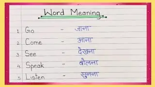 30 Word Meaning || Basic Word Meaning English to Hindi || English Words with Meaning in Hindi
