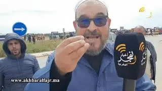 العرائش : وقفة إحتجاجية على قرار السلطات غلق آخر مخازن غسل و تكرير رمال البناء بالمنطقة