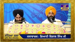 Evening Katha Manji Sahib - Today - 29th October 2025