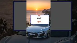 Premium Car Name & Hindi meanings #shorts #carname #englishvelocity #fortuner #jaguar #learn #audi