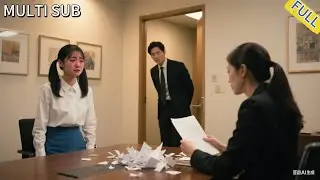 【不动产也动心】下集  女主來公司面試實習助理，卻被高高在上的面試官冷嘲熱諷、當眾羞辱，誰料她竟是總裁一年前隱婚的合法妻子，真正的「老闆娘」！#短劇 #爱情 #愛情紀錄