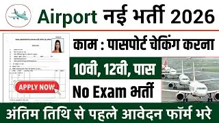 Airport New Vacancy 2026 | Air India Recruitment 2026 | Government Job 2026 | New Vacancy 2026