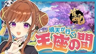 ラスったらおとなしく確定申告の準備をする枠※５分ディレイ【雀魂/王座の間】