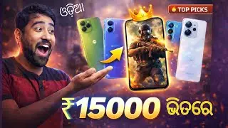 15000 Budget ରେ Best Gaming Smartphone | Odia Review 2026