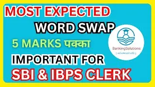 5  Marks पक्के | SBI Clerk IBPS Clerk Prelims | Word Swap