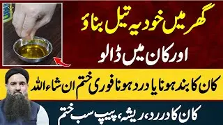 Treatment for ear pain - ear pain relief - medicine for ear pain - Dr Sharafat Ali - Dr Sharafat