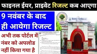 Bilaspur University Private and Final Year Students Result 2020 Kab Aayega