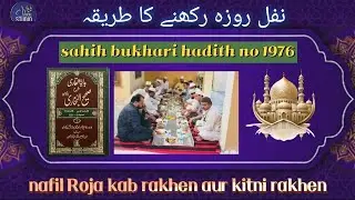 nafil roza ka tarika ! नफिल रोजा का तरीका । Islamic studio 91