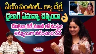 Child Artist Ushasri Says Denikaina Ready Movie Dialogue | Master Bharath | Usha Sree Interview