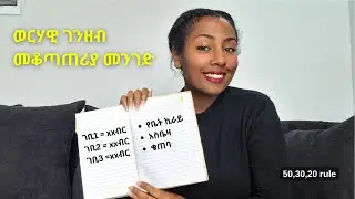 50,30,20 Money Management rule and Monthly budgeting tips