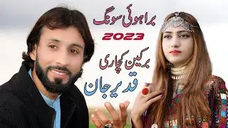 Brahvi Song Qadeer Jan - Bar Ken Kachari Brfathit - Brahvi Song 2023