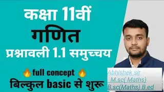 Class 11 Maths Chapter 1 Sets (समुच्चय) | Exercise 1.1 | Part 3 | NCERT | UP/MP/Bihar Board