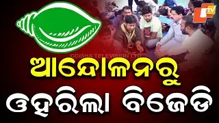 BJD Withdraws Dharna in Bhubaneswar After 4 Arrests in Group Clash Case