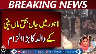 Bhatti Gate Case | Police Accused of Forging Signatures | Lahore Controversy - Aaj Pakistan News