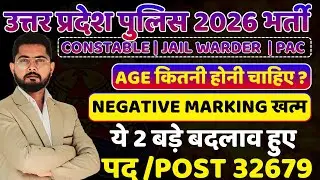UP POLICE CONSTABLE NEW VACANCY 2025: Eligibility, Age, Dates & Syllabus | Full Notification Info