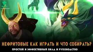 Нефритовые как играть и что собирать? Shi oh yu #tft JADES in MASTERS #тфт