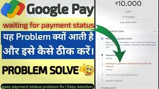 gpay waiting for payment confirmation from receiver's bank | gpay processing payment problem 2025