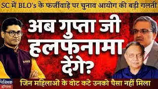 Supreme Court Exposes BLO Voter List Fraud: Election Commission's Massive Blunder in Bihar?