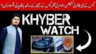 Khyber Watch with Malik Ismail | Illegal Gas Connection | Khyber News | KR1