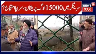 Srinagar Over 15000 People Worried, Up in Arms | STP, Sewage Treatment Plant, Locals met MLA |News18