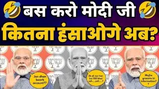 Adani, Modi aur Desh ki Siyasat: Funny Memes! 😜| MODI | BJP| CONGRESS | RJD | AAP | POLITICS 