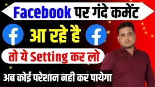 Facebook Bad Comment Block ❌ गंदे कमेंट ब्लॉक करो ✅