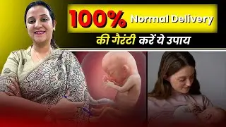 Pregnancy Mein Normal Delivery Kaise Ho? &ndash; जानिए आसान तरीका