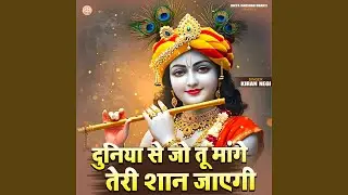 Duniya Se Jo Tu Mange Teri Shan Jayegi