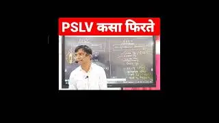 PSLV ची फिरण्याची दिशा कशी आहे || PSLV satellite कसा फिरतो