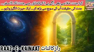 Jannat kaisi hai | Galaxy kya hai | Space aur jannat ka taluq | Quran mn Jannat | Informative Video