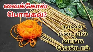 Waste Rice Straw Hay to Amazing Pongal Idea| Dont throw it away! Earn !