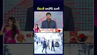 CM Revanth | Davos Tour | రేవంత్ దావోస్ టూర్ | Zee Telugu News