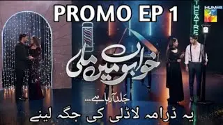Khwabon Mein Mili - Coming Soon - New Drama Space In Laadli | New Drama | Only On HUM TV