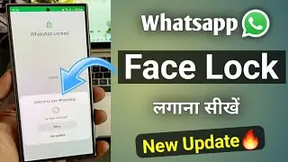 whatsapp par lock kaise lagaye | whatsapp me lock kaise lagaye | whatsapp par face lock kaise lagaye