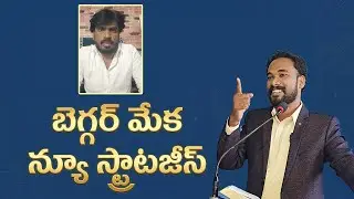 బెగ్గర్ మేక న్యూ స్ట్రాటజీస్ .. Part 1 || Pastor JOHN PAUL #biblestudy #counter #christianity