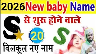 Top 20 S letter baby boy names 2026 | muslim S se boys names | Unique name with meaning 