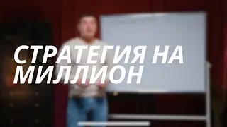 Самая прибыльная торговая стратегия