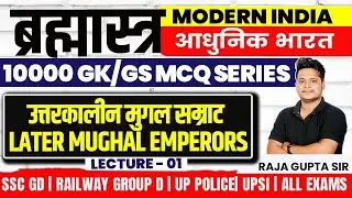 Modern History | Advent Of Europeans | यूरोपीय का आगमन | Ssc Gd | Up Police Constable  |Rrb Group D