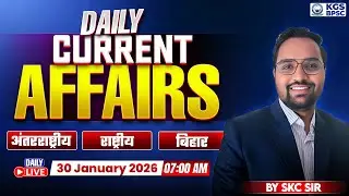 30 January 2026 Current Affairs | Daily Current Affairs | Current Affairs By SKC Sir | KGS BPSC