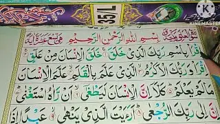 daily class | 019 | surah alaq | surah Al alaq learn | surah alaq ki tilawat | neyaze qoran | 