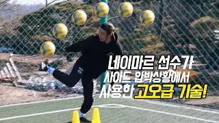 사이드로 몰렸을 때 수비 농락하는 고오급기술!!ㅣ Football eye ㅣ