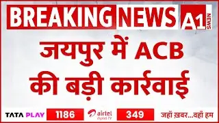Big Breaking : Jaipur ACB Trap रिश्वत लेते हुए गिरफ्तार | A1 News | Latest
