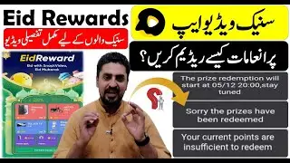 How to Redeem Snack Video App Eid Reward | Snack Video Eid Reward Explain by Technical Khawaja