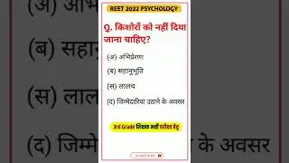 REET 2022 Psychology most important question|| #ptet2022 #reet2022 #shorts