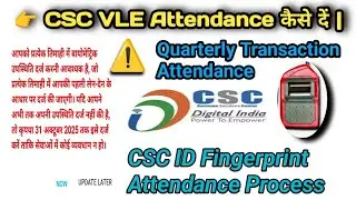 CSC VLE Attendance कैसे दें 👍 | Quarterly Transaction Attendance #cscvle  #cscupdates 