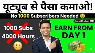 YouTube Se Day 1 Paisa Kaise Kamaye? (No 1000 Subscribers Needed) 🤑