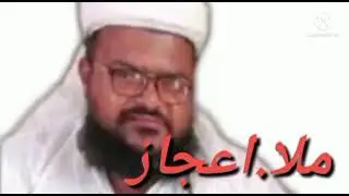 Mujeeb Wali e Shair e sara Mulla Ejaz e fatwah.